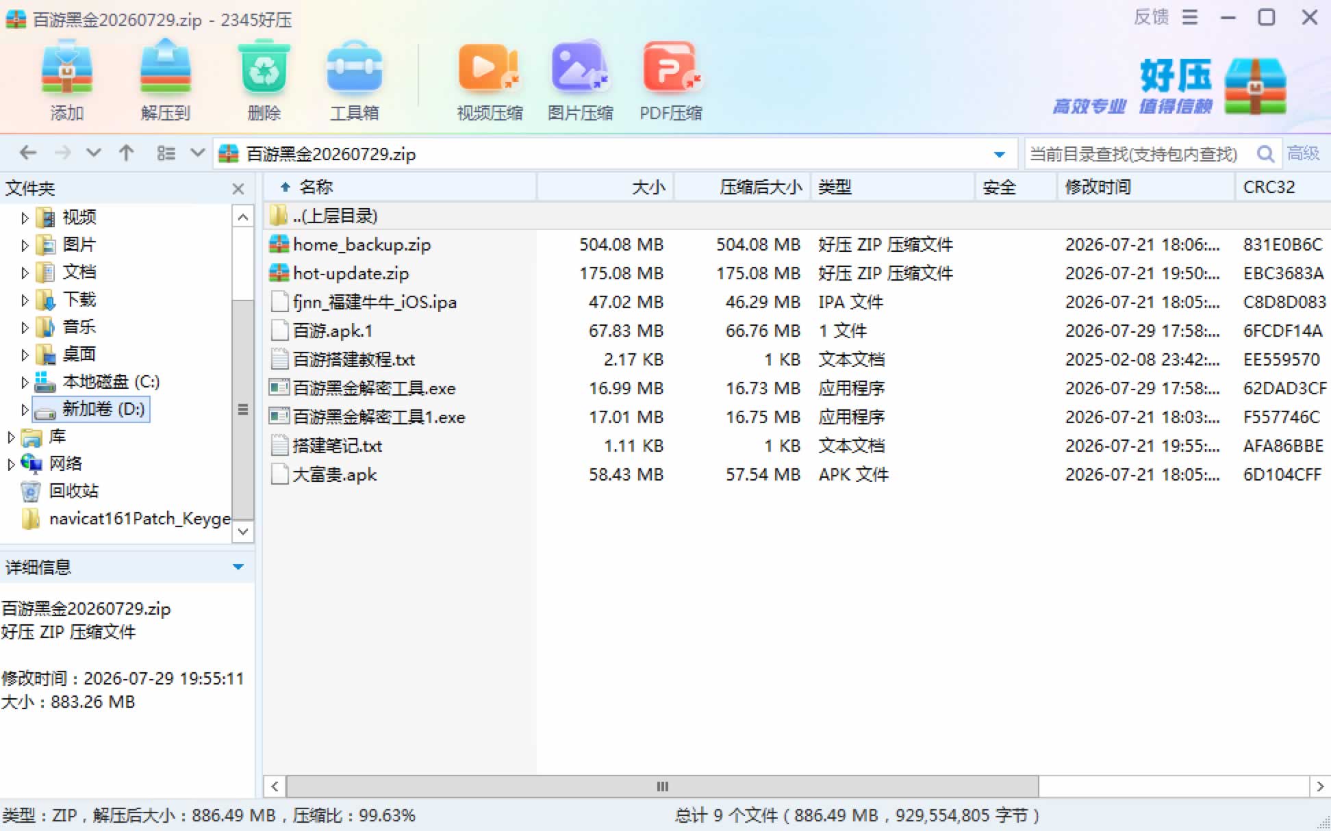 百游系列黑金版安卓苹果双端+智能陪玩机器人+解密工具+详细含教程