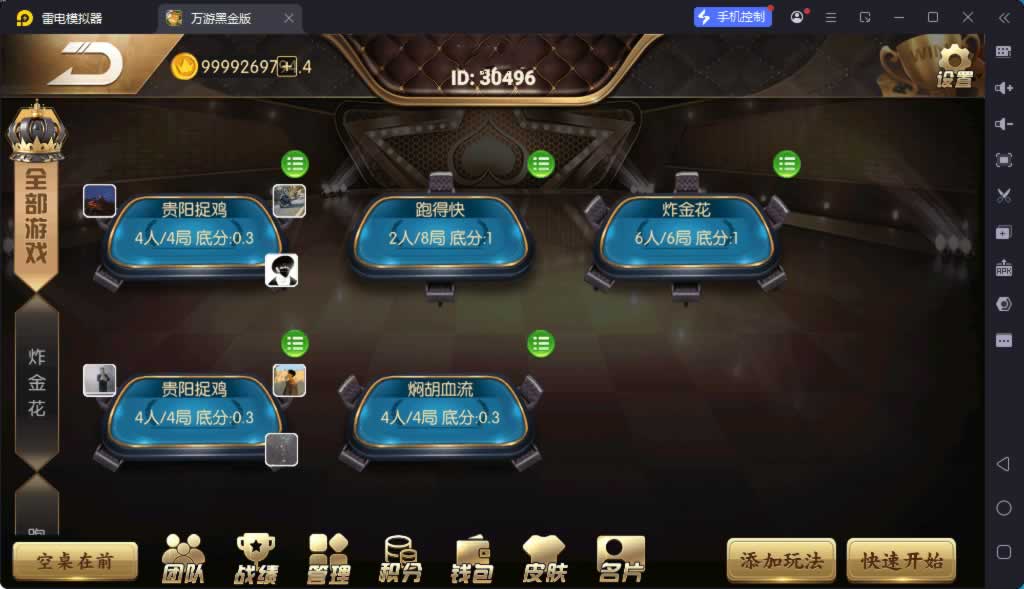 百游系列黑金版安卓苹果双端+智能陪玩机器人+解密工具+详细含教程