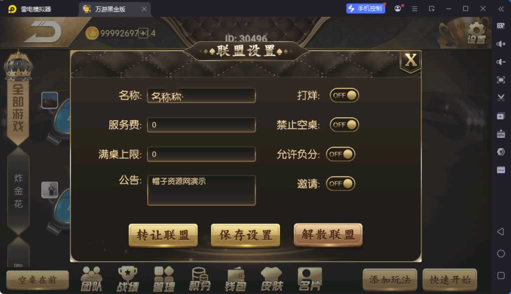 百游系列黑金版安卓苹果双端+智能陪玩机器人+解密工具+详细含教程