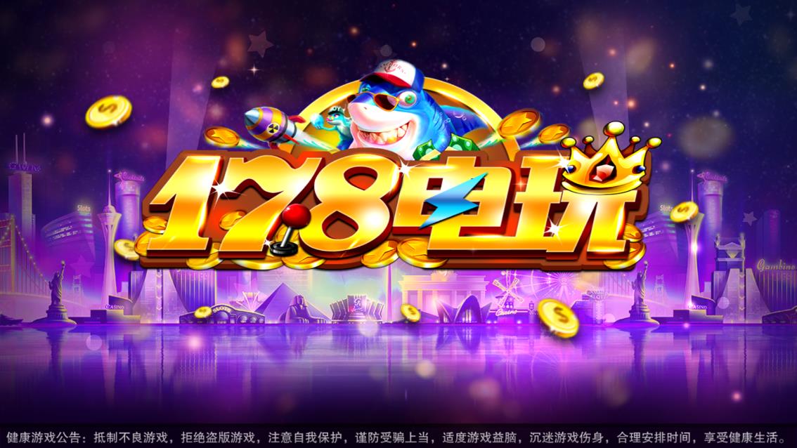 富贵3电玩城多套源码一起一键部署/热更+完整后台+多套UI