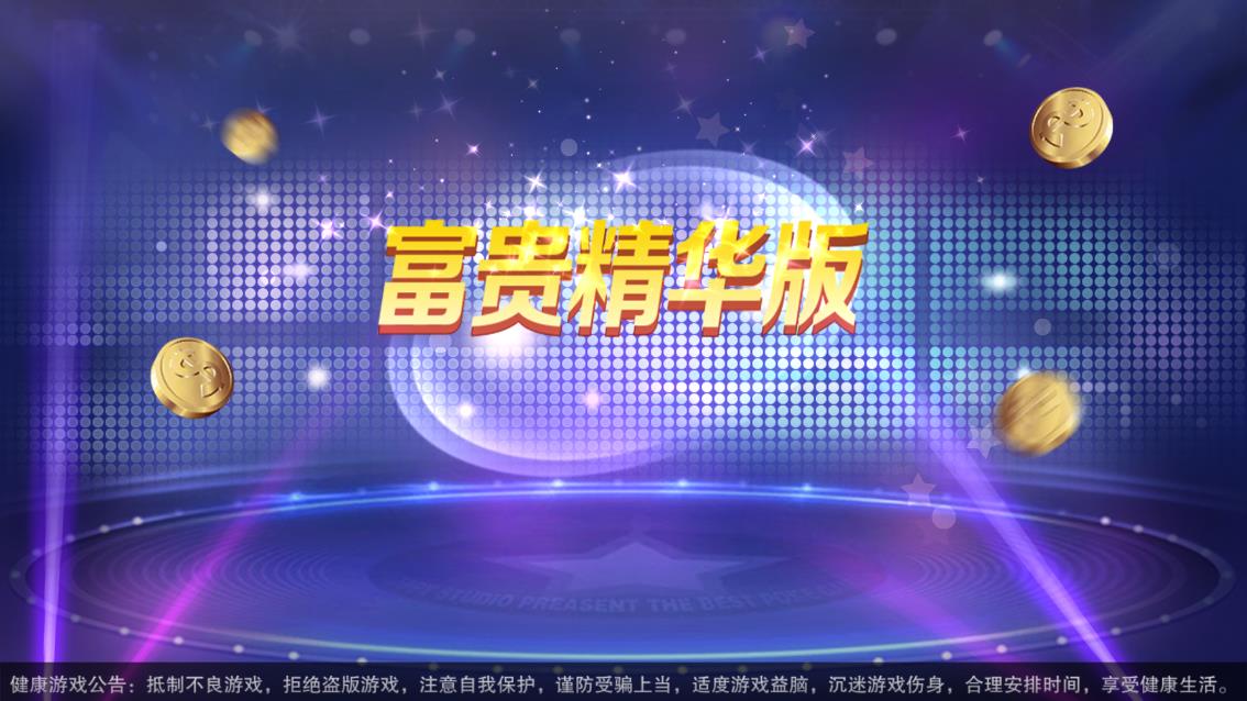 富贵3电玩城多套源码一起一键部署/热更+完整后台+多套UI